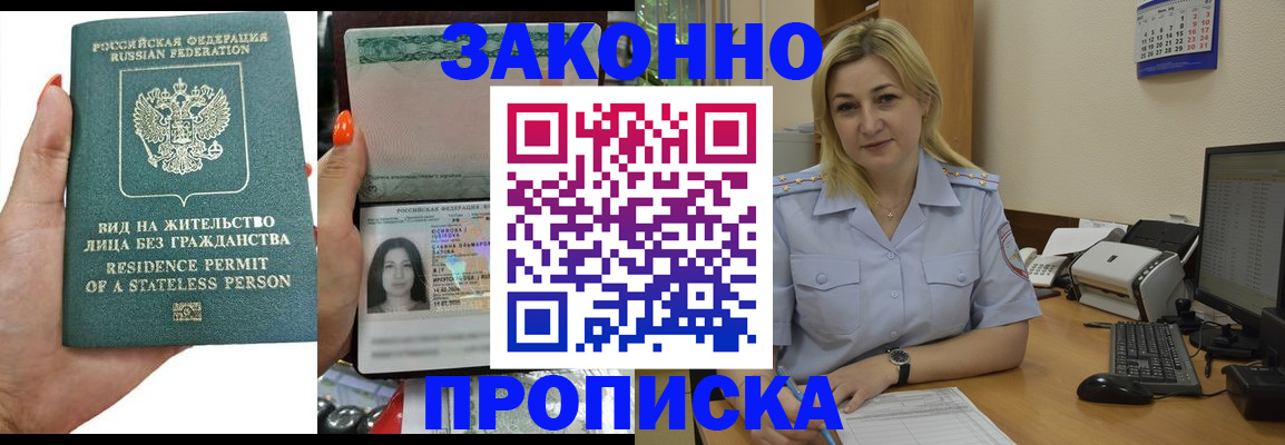 временная регистрация купить в Северодвинске