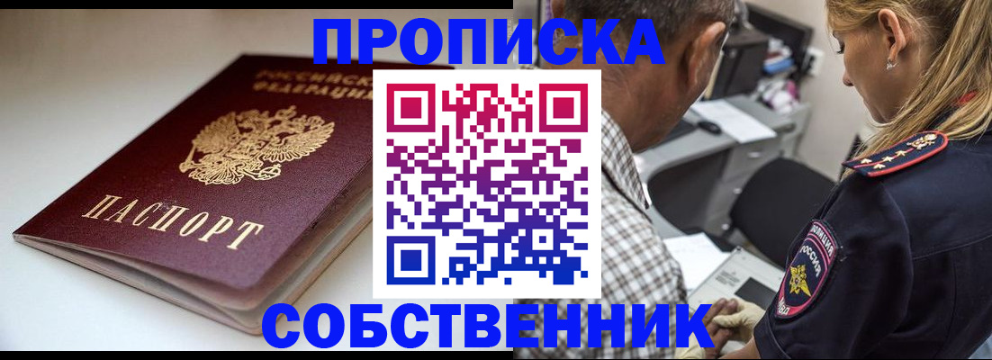 временная прописка в Северодвинске