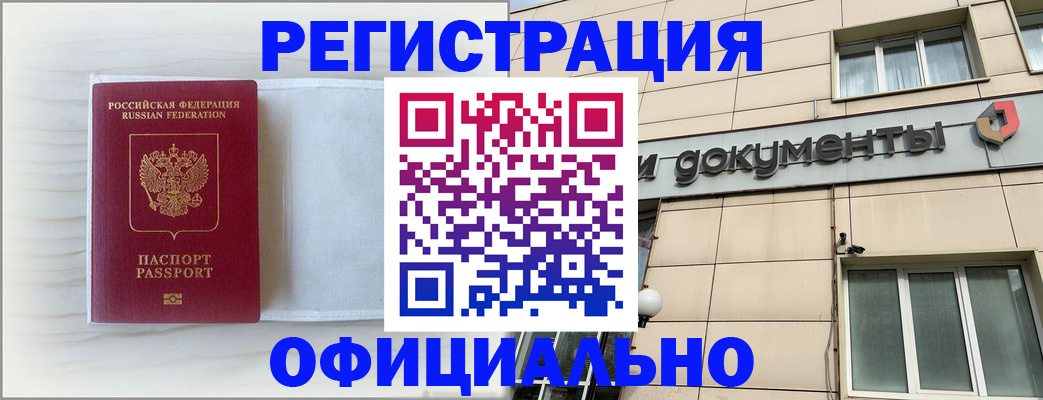 временная регистрация недорого в Северодвинске