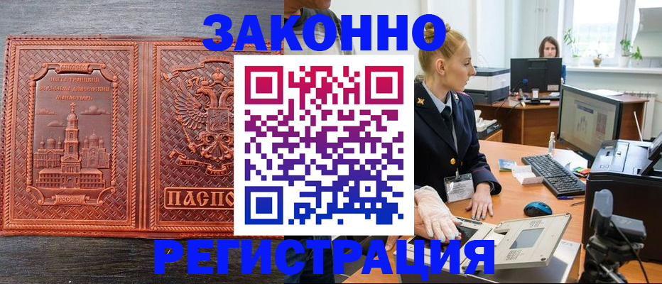 прописка в Северодвинске