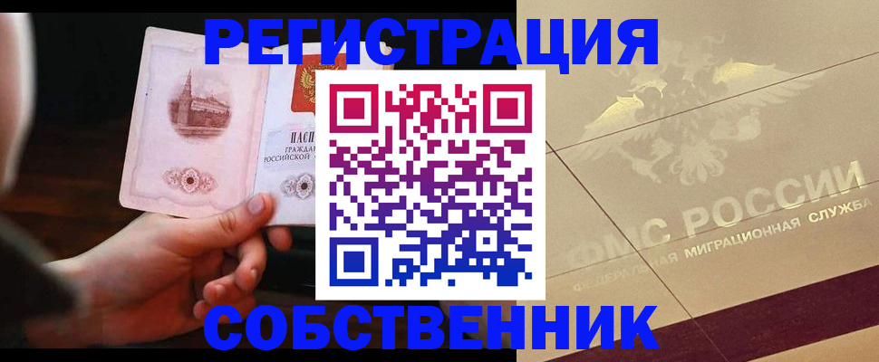 временная регистрация в Северодвинске