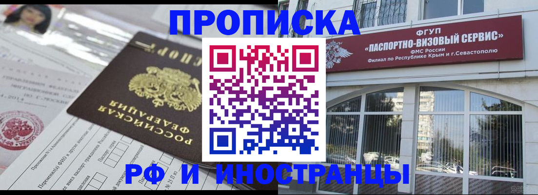 прописка регистрация в Северодвинске